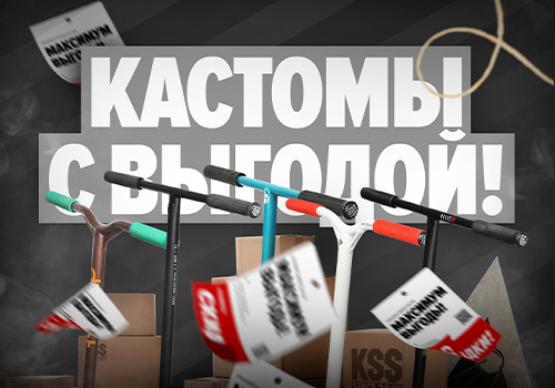  БЕСПЛАТНАЯ ТРЕНИРОВКА В KSS SCHOOL ПРИ ПОКУПКЕ КОМПЛИТА ИЛИ КАСТОМА