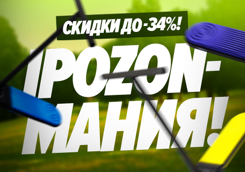 IPOZONМАНИЯ В KSS!