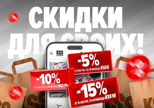 СКИДКИ ДЛЯ СВОИХ!