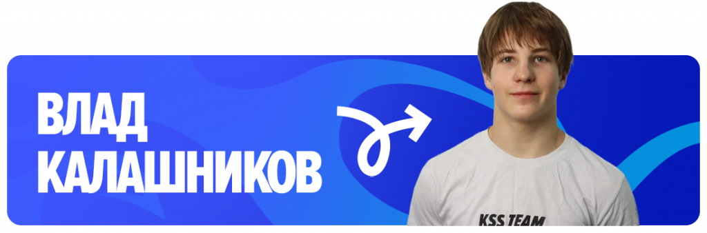 Влад Калашников