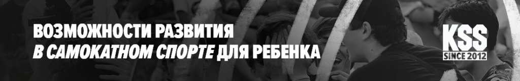 Возможности развития в самокатном спорте для ребенка.jpg 03052.jpg