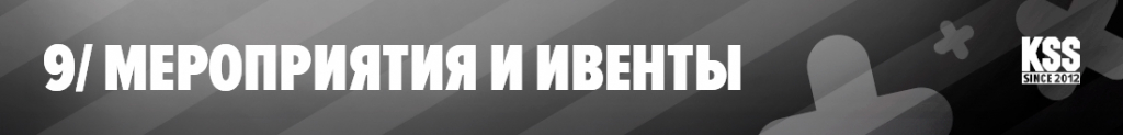Мероприятия и ивенты в самокатном спорте