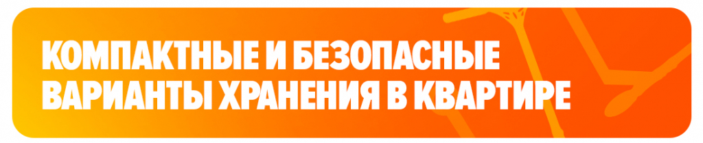 Компактные и безопасные варианты хранения в квартире Компактные и безопасные варианты хранения в квартире