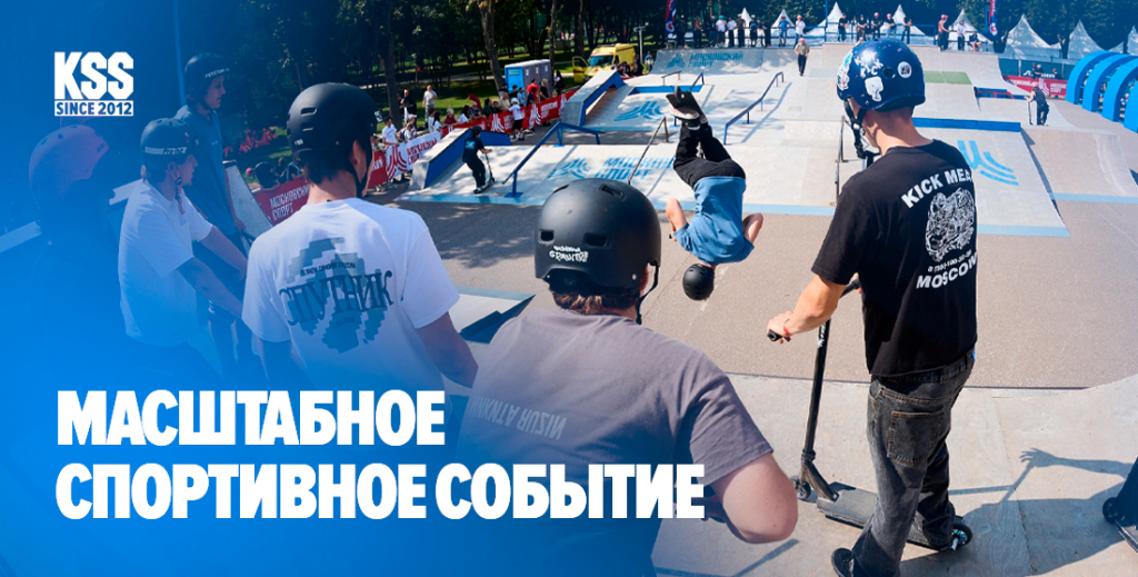 Масштабное спортивное событие