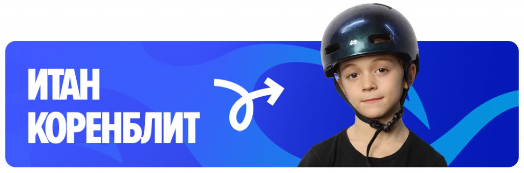 Итан Коренблит