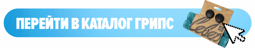 Перейти в каталог грипс