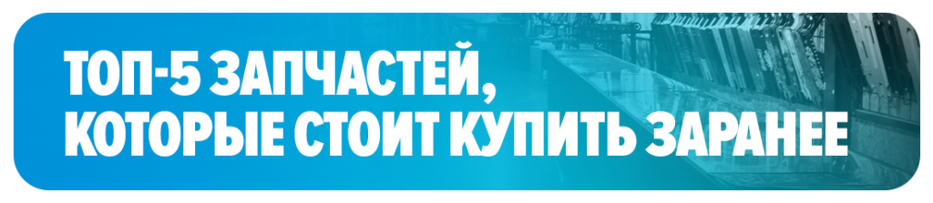 Топ‑5 запчастей, которые стоит купить заранее