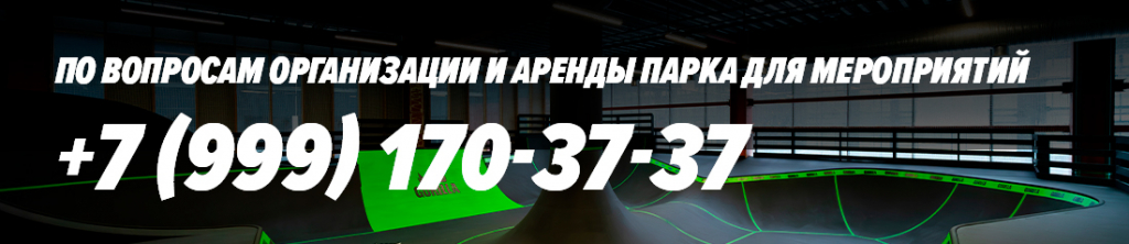 Контакты крытого скейт парка KSS x Gorilla в Самаре