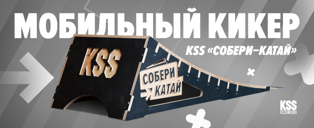 кикер kss для экстремальных видов спорта кикер kss для экстремальных видов спорта