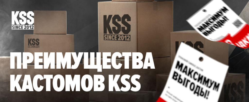Преимущества кастомов