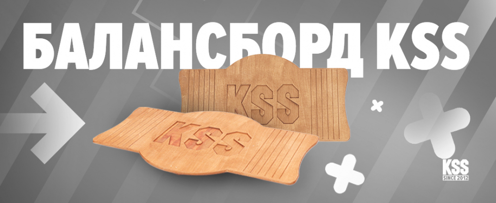 Балансборд KSS Балансборд KSS