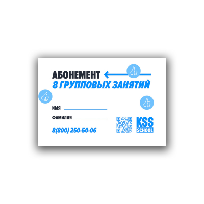 Сертификат на 8 групповых занятий в KSS SCHOOL