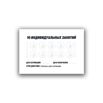 Сертификат на 10 индивидуальных тренировок в KSS