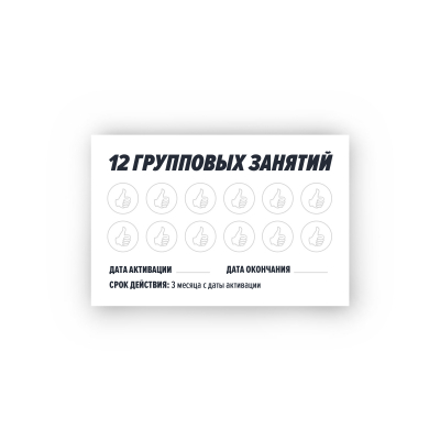 Сертификат на 12 групповых занятий в KSS SCHOOL